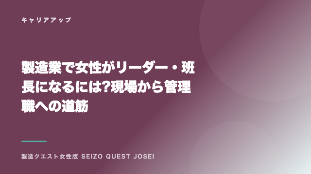 製造業で女性がリーダー・班長になるには?現場から管理職への道筋 eBook表紙